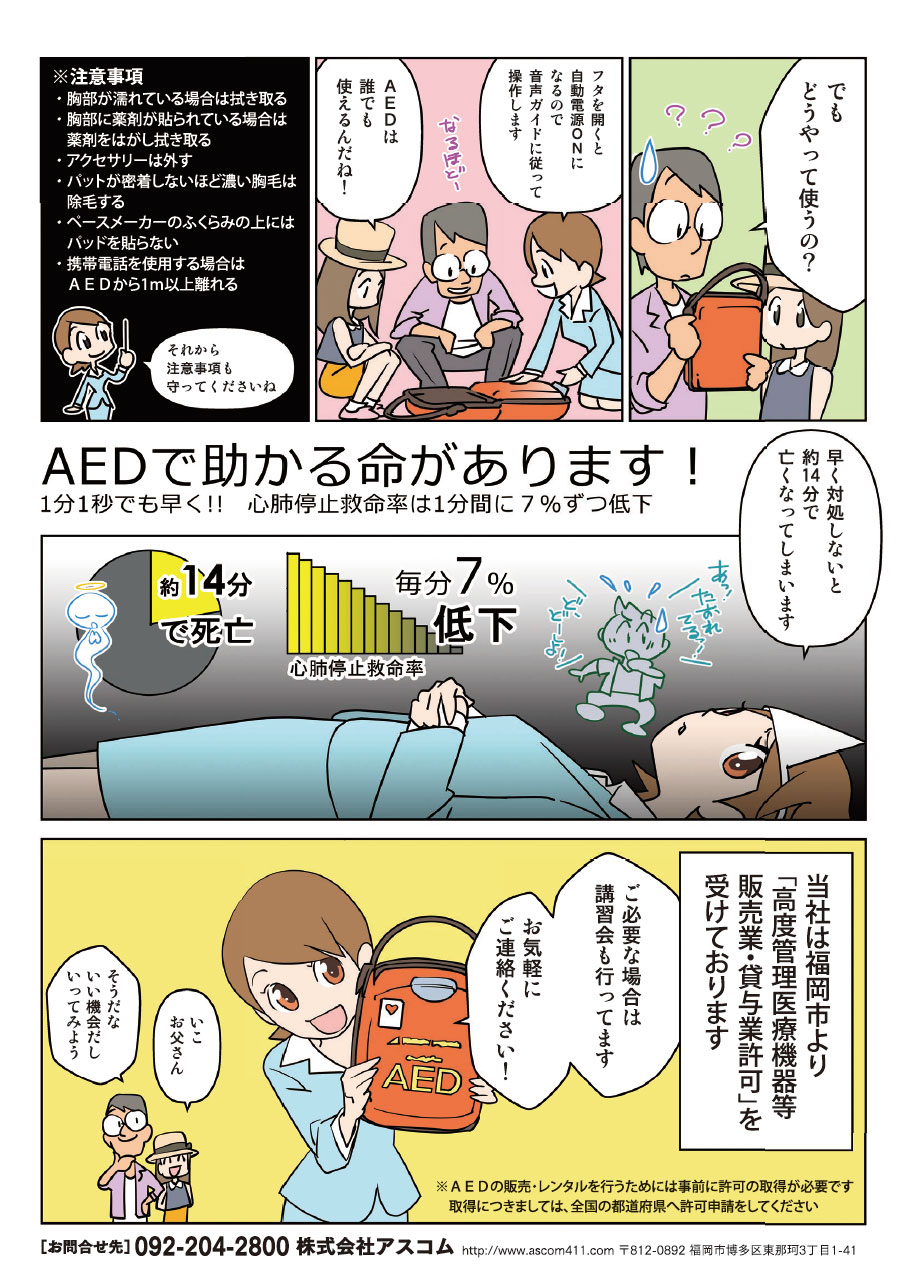 （漫画）アスコム 第15話「AED（ライフゼム Z30）」