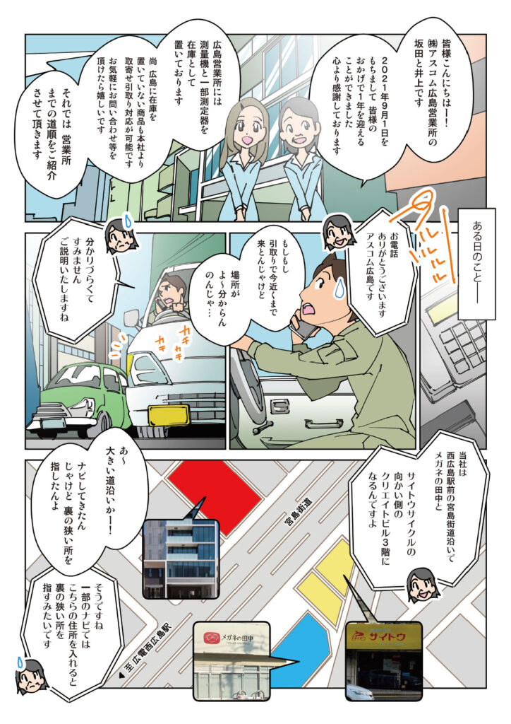 （漫画）アスコム 第39話「広島営業所」