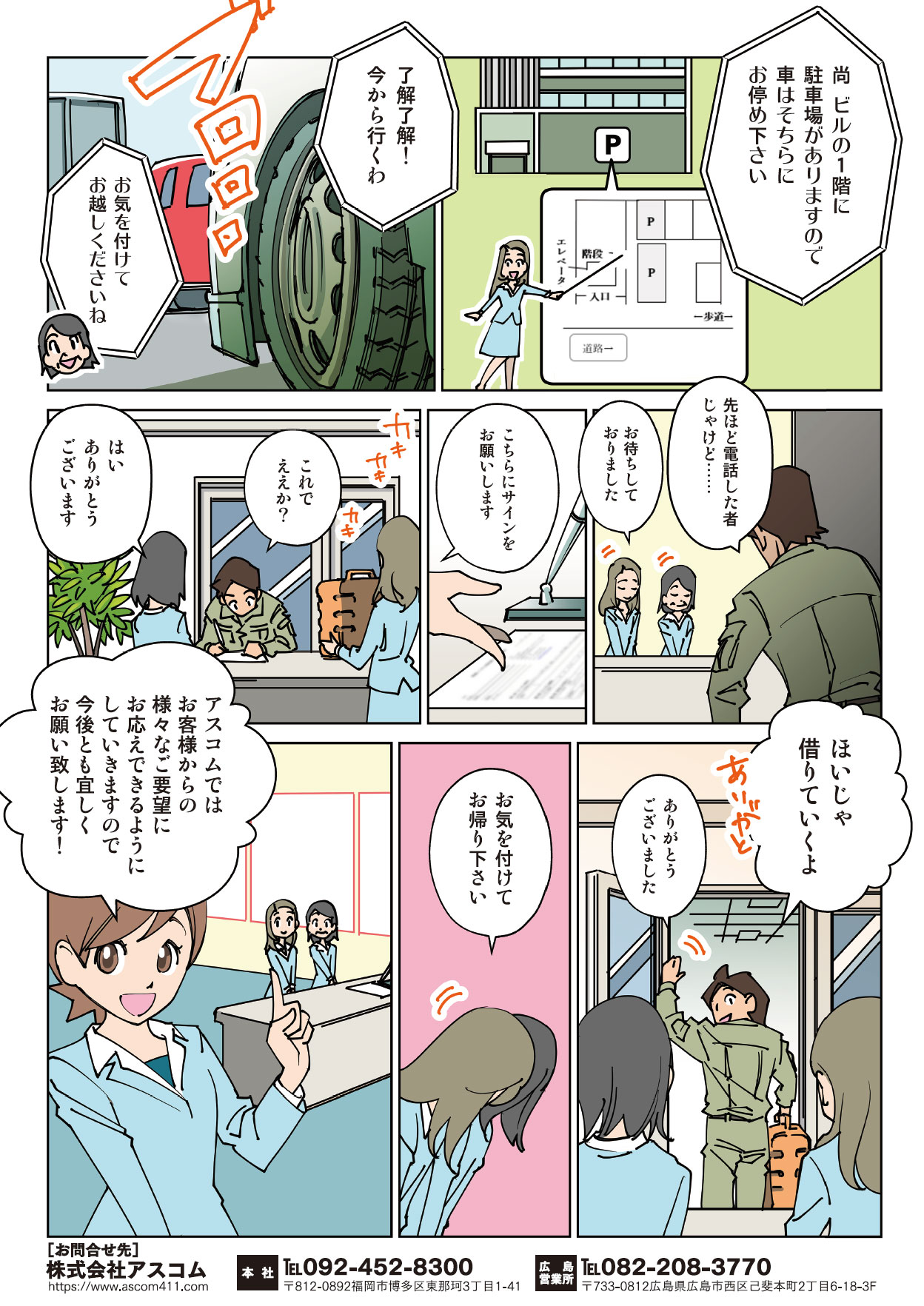 （漫画）アスコム 第39話「広島営業所」