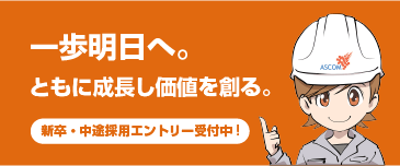 採用情報
