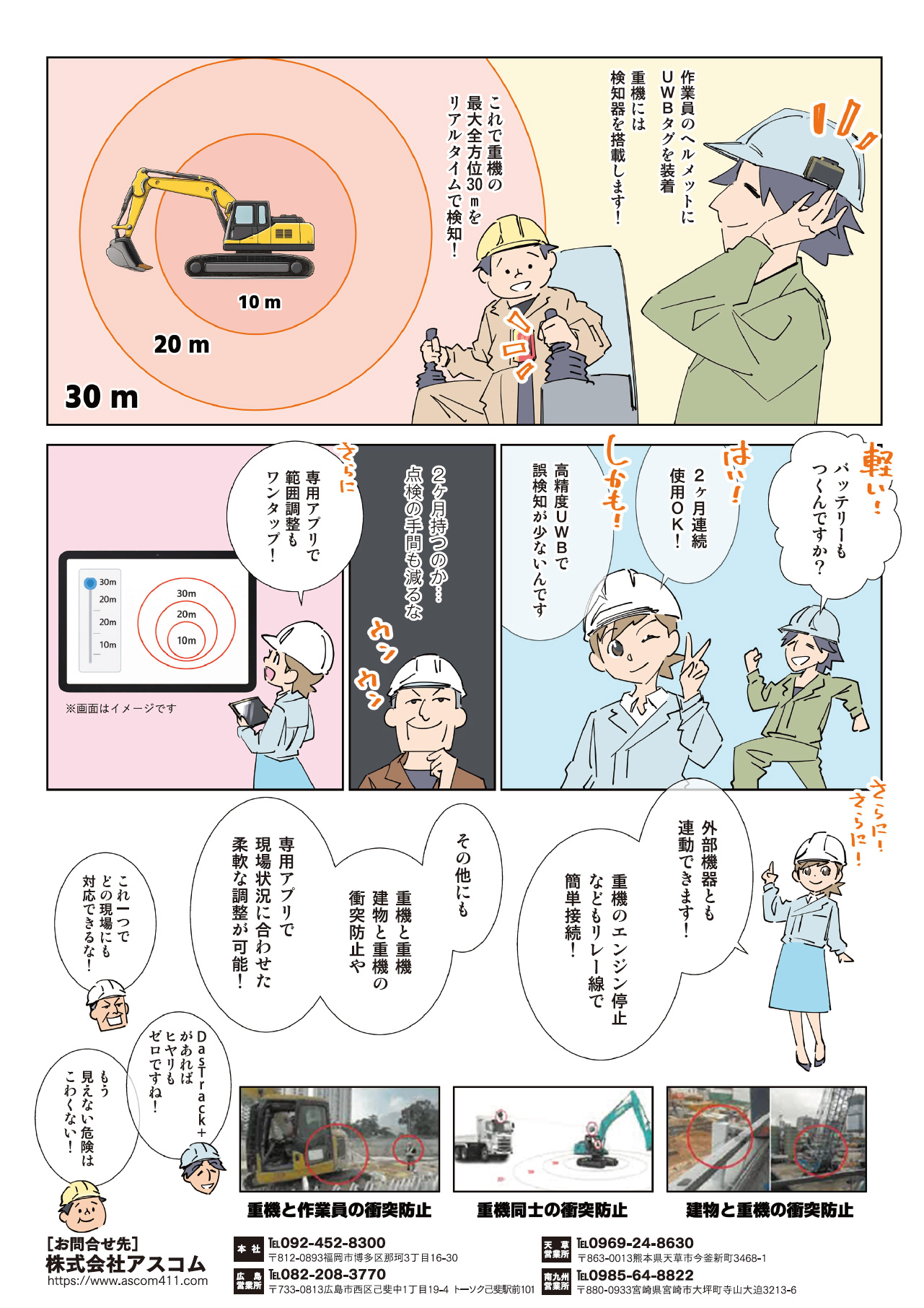 (漫画)アスコム 第64話「重機の死角による事故を防ぐ!NETIS登録の衝突防止システム DasTrack+」
