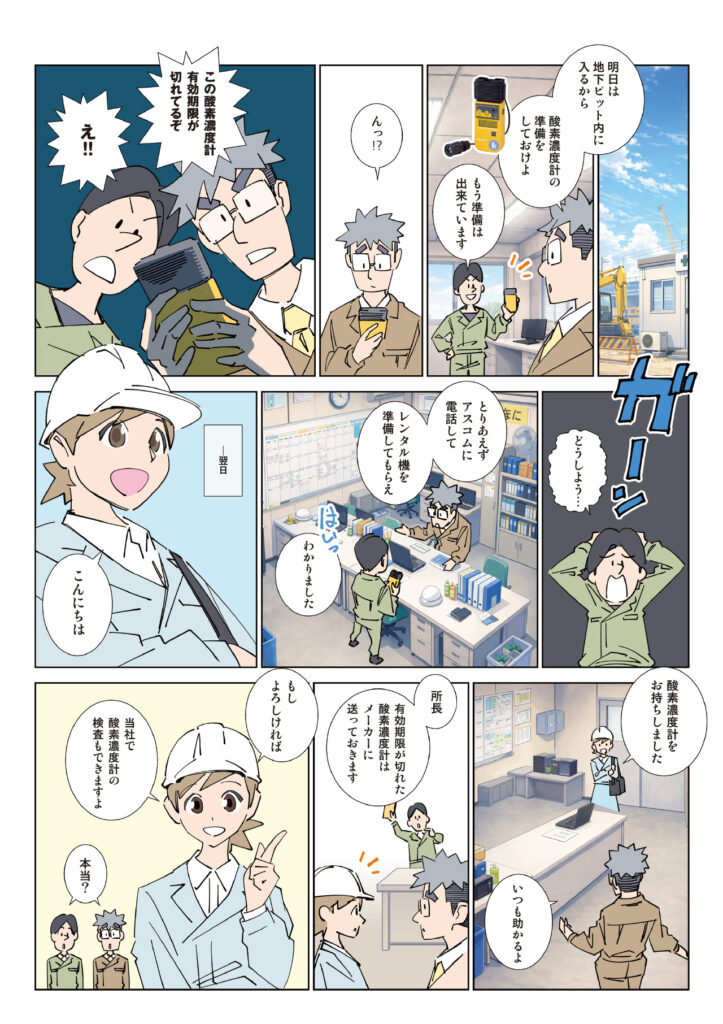 （漫画）アスコム 第65話「酸素濃度計の有効期限切れを即解決！アスコムの自社メンテナンス体制」