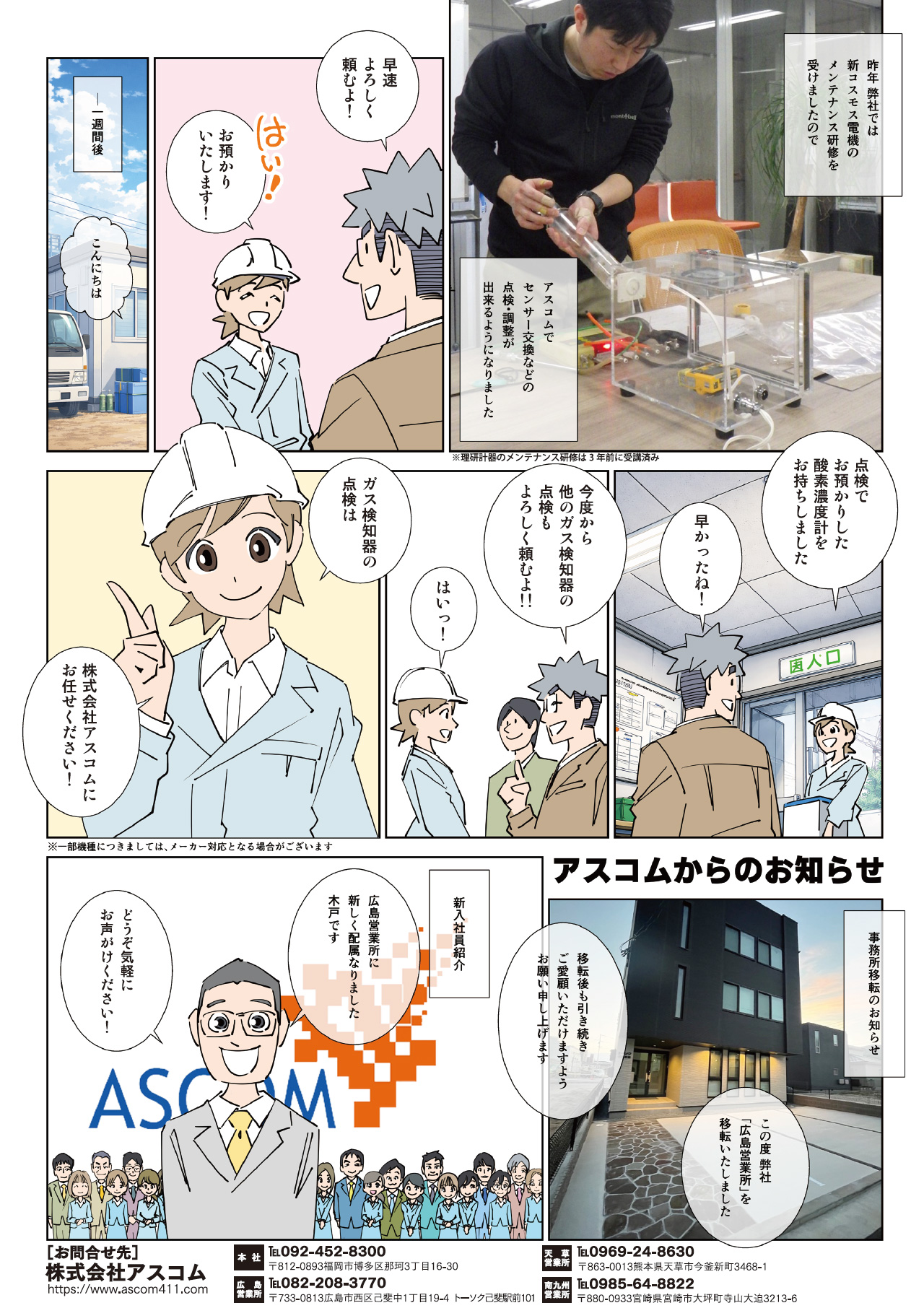 （漫画）アスコム 第65話「酸素濃度計の有効期限切れを即解決！アスコムの自社メンテナンス体制」