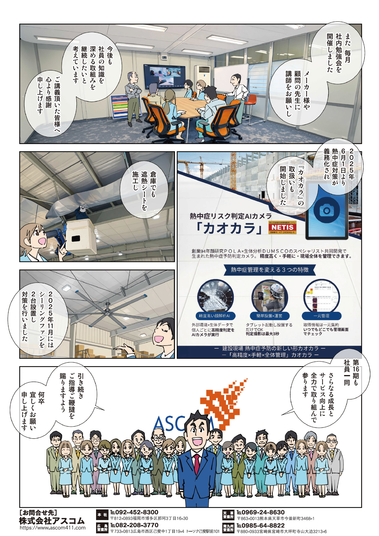 （漫画）アスコム 第66話「第15期のご報告」