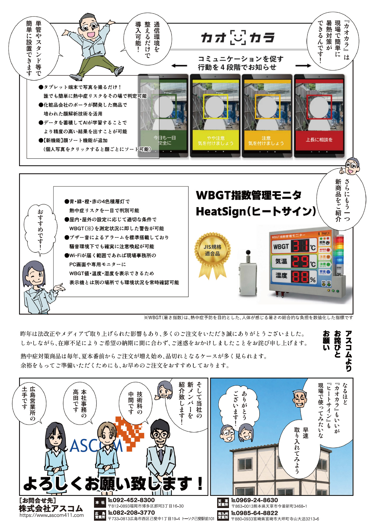 漫画）アスコム 第67話「熱中症対策！AI顔解析（カオカラ）＆WBGT指数管理モニタ（ヒートサイン）」