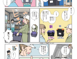 （漫画）アスコム 第68話「ソーラーバッテリー新モデル＆エースナイトカラー360」