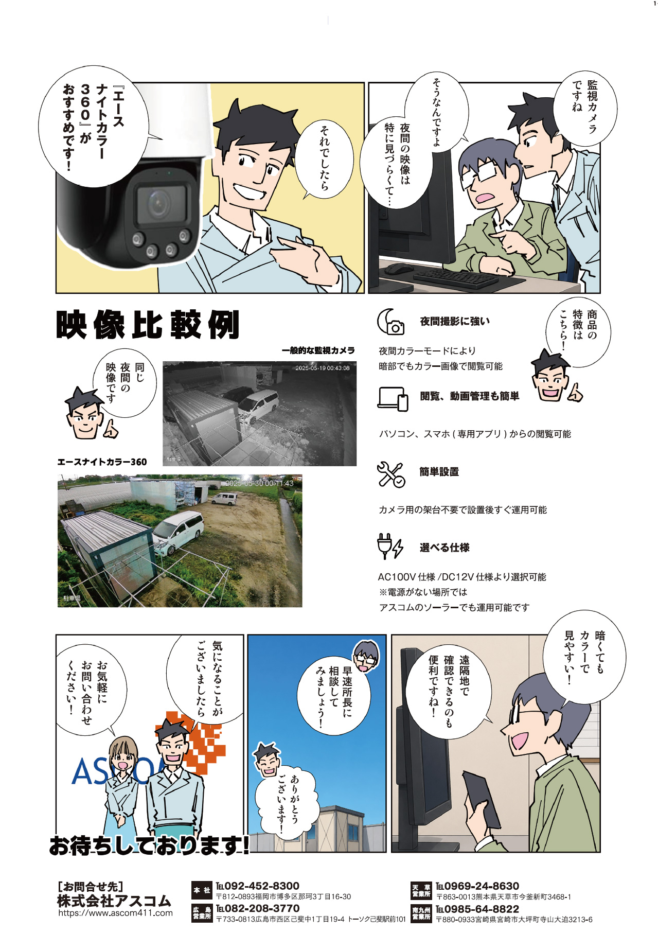 (漫画)アスコム 第68話「ソーラーバッテリー新モデル&エースナイトカラー360」