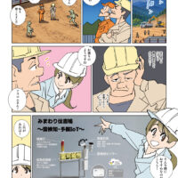 （漫画）アスコム 第69話「雷検知・予報IoT『みまわり伝書鳩』」