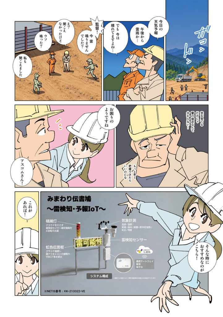 (漫画)アスコム 第69話「雷検知・予報IoT『みまわり伝書鳩』」