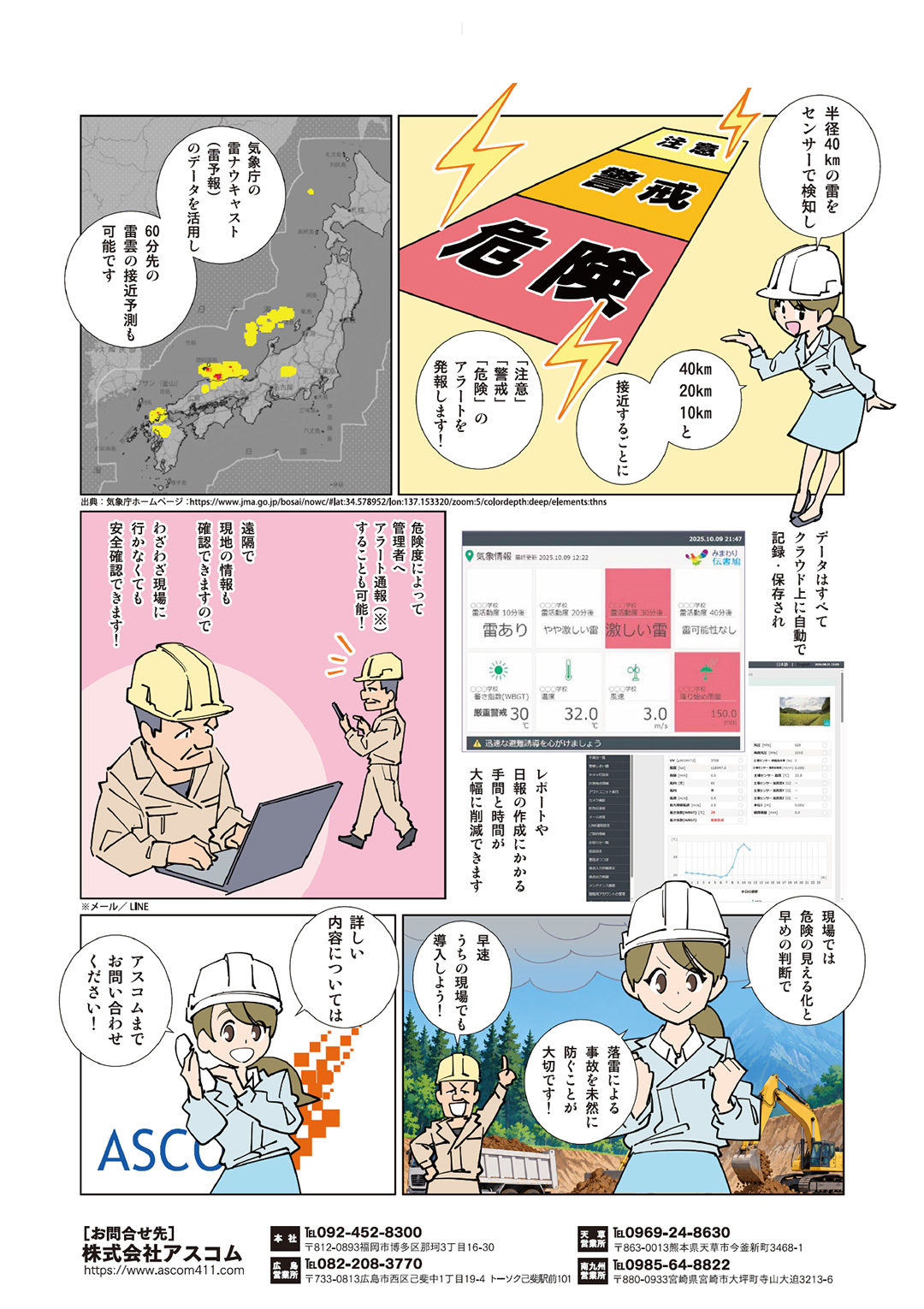 (漫画)アスコム 第69話「雷検知・予報IoT『みまわり伝書鳩』」